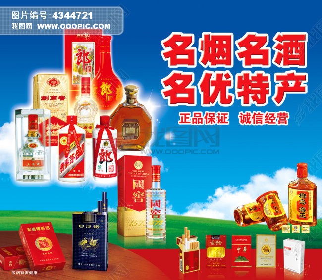 原创名烟名酒版权可商用