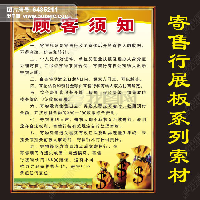 原创寄售行展板psd分层通用版版权可商用