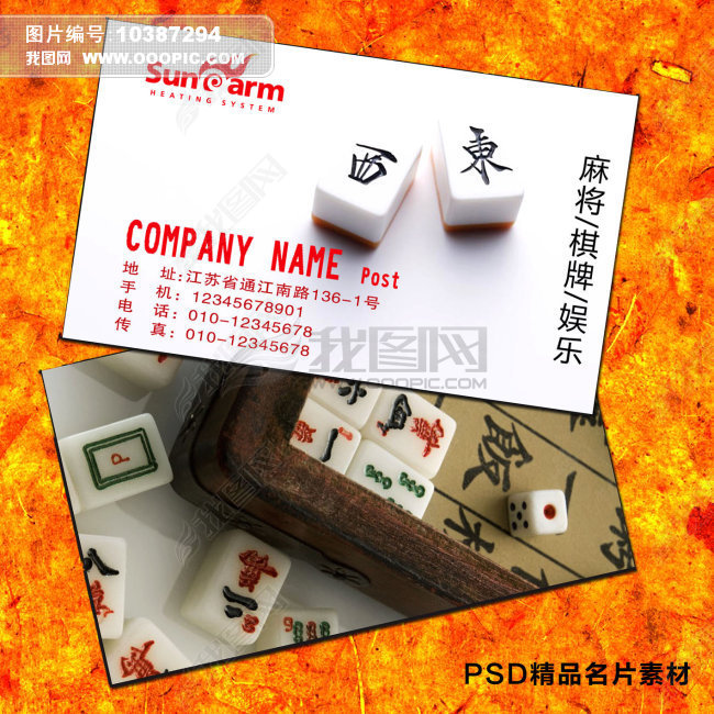 棋牌室名片psd素材下载