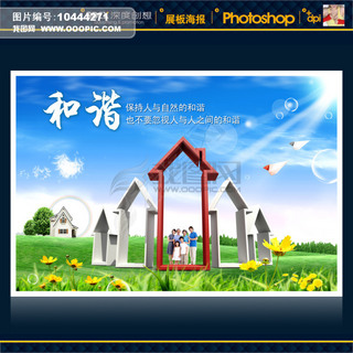 校园文化展板海报设计之和谐