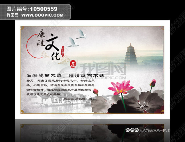 中国风廉政展板