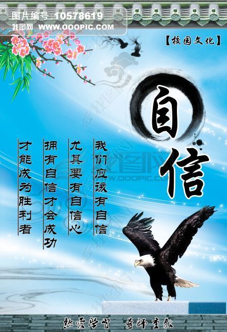 原创励志校园文化校园标语自信psd版权可商用