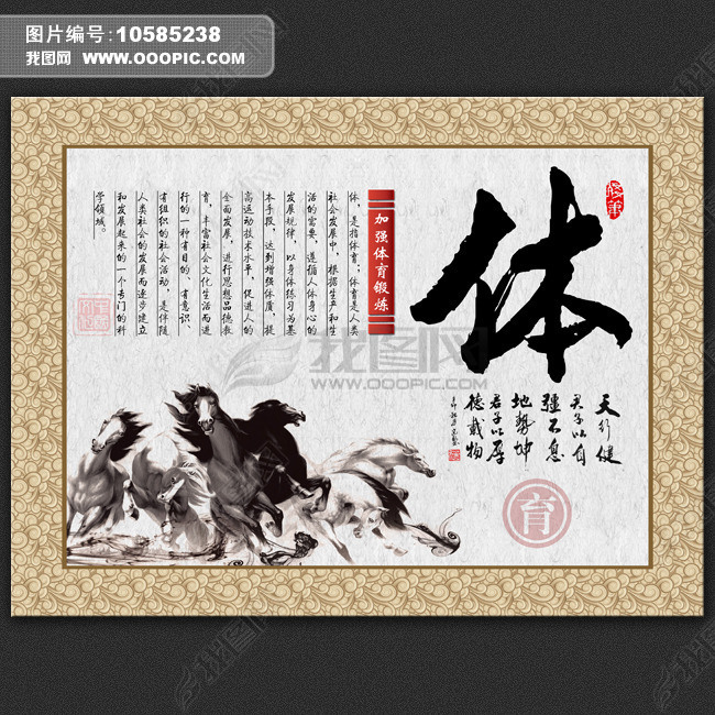 中国风学校展板德智体美劳psd下载