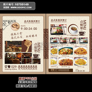 咖啡馆西餐厅点餐单宣传单页设计模板