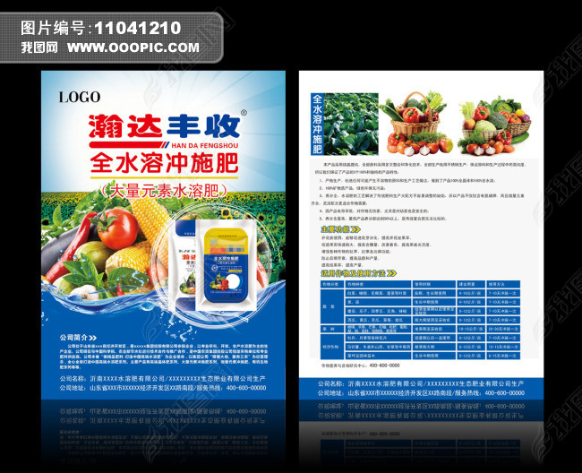 水溶肥彩页设计