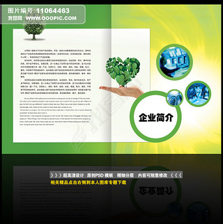 绿色科技低碳环保企业简介画册内页设计