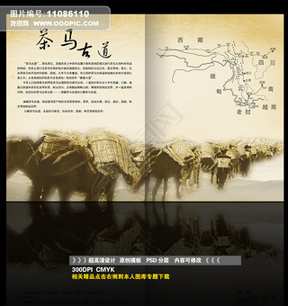 茶马古道茶文化画册中国风画册内页设计