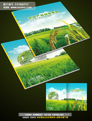 绿色清新环保环境农业画册封面图片设计