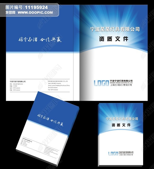 企业资质文件封面设计带字体