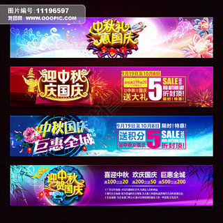 中秋节国庆节网站横幅banner广告模板