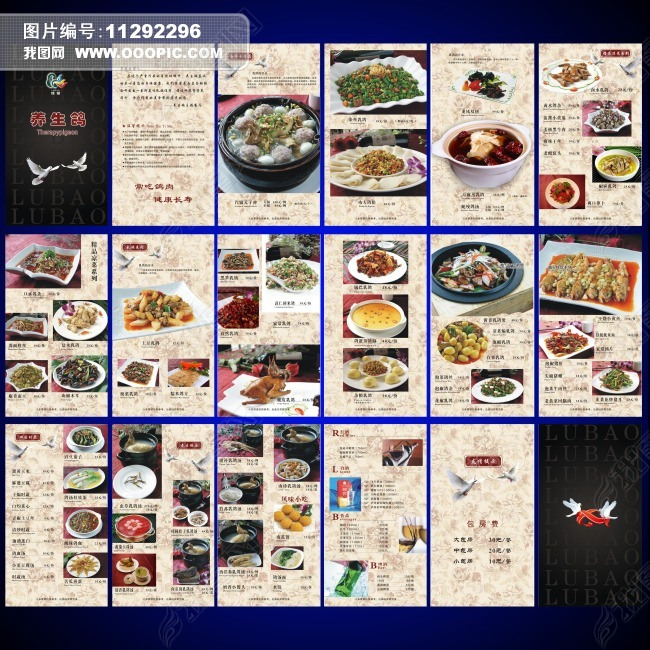 中国风酒店饭店菜谱封面设计模板CDR