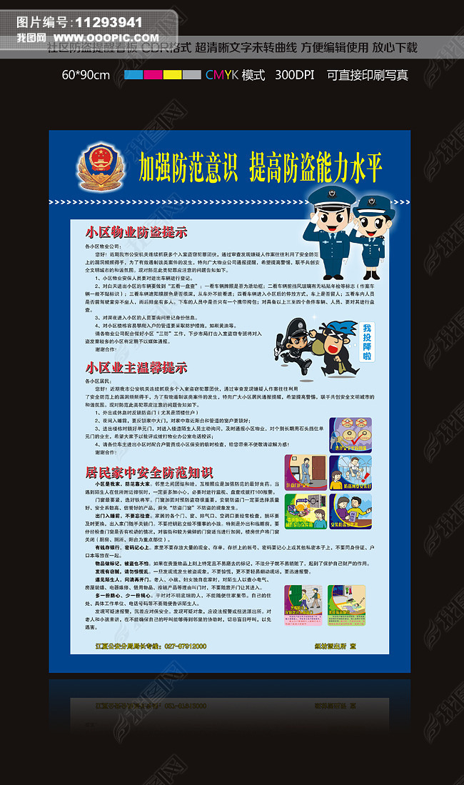 原创社区防盗宣传展板版权可商用