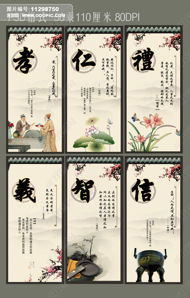 道德讲堂礼智信孝义仁展板下载