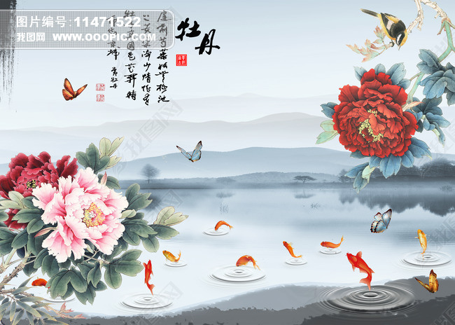 富贵有余牡丹九鱼图电视背景墙装饰画