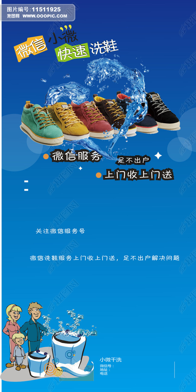 原创洗鞋店海报设计版权可商用