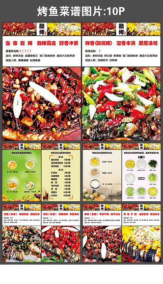 烤鱼菜谱图片