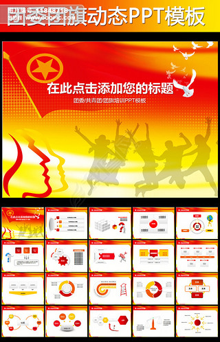 团委共青团团徽青年志愿者动态ppt模板