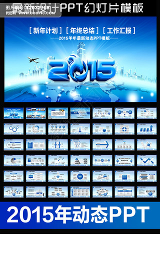 2015ƻܽᶯ̬PPTģ