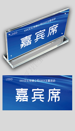 亚克力台签桌签台卡桌牌模板设计