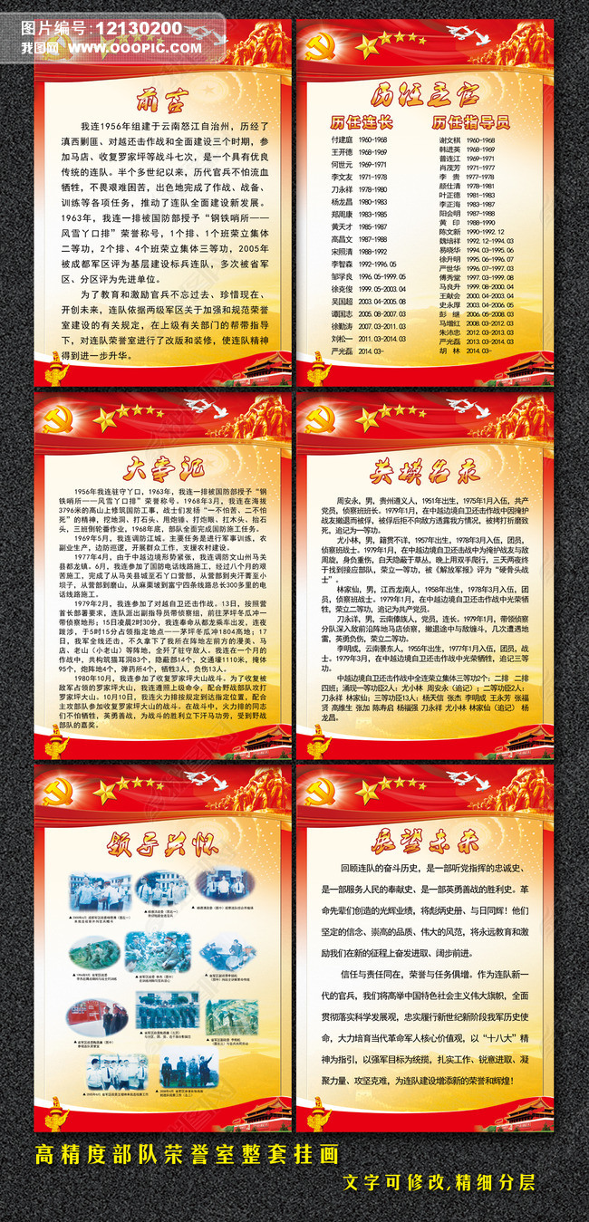 原创部队荣誉室看板版权可商用