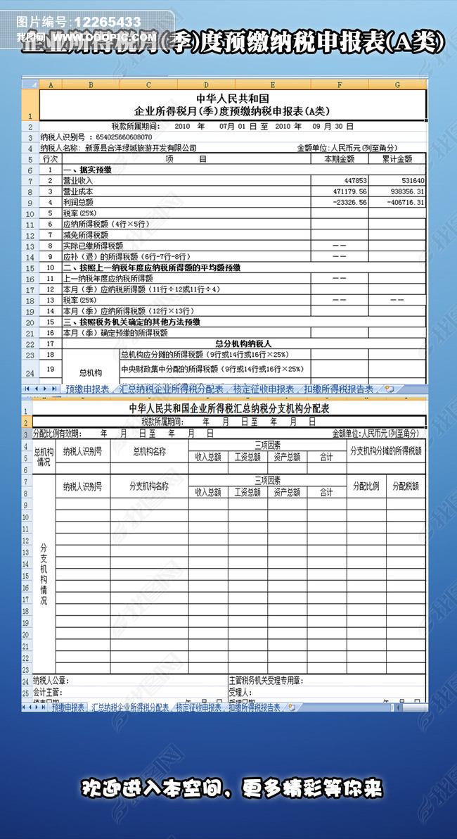 企业所得税月(季)度预缴纳税申报表