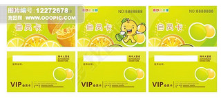 水果批发会员卡VIP卡名片模板