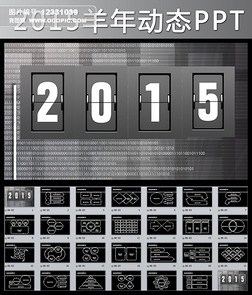 2015ܽƻ̬PPTģ