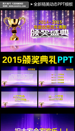 2015佱ݳPPTģ