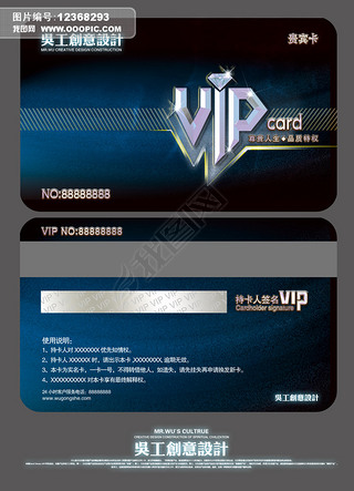 会员卡VIP卡设计模板