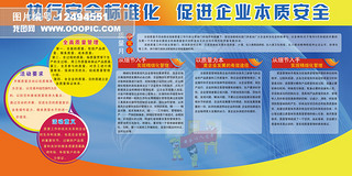 2014中国质量月展板宣传栏psd模板