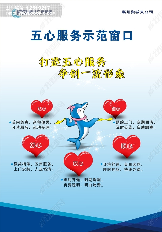 五星服务示范窗口