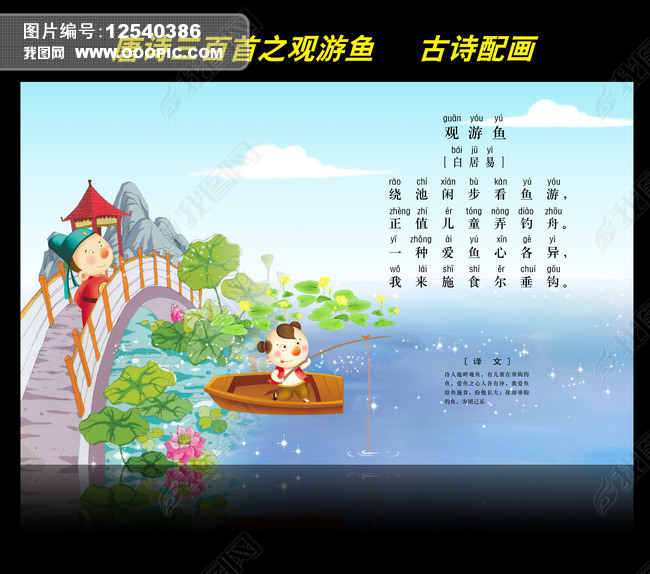 古诗配画唐诗三百首之观游鱼