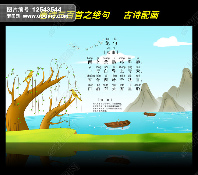 古诗配画唐诗三百首之绝句