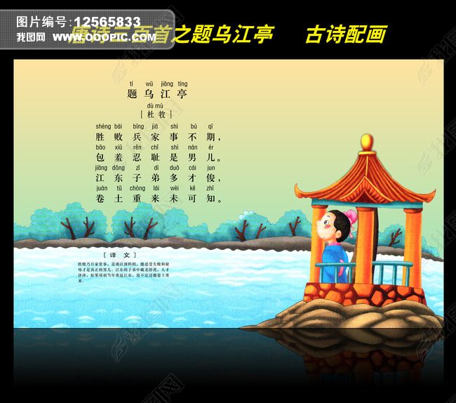 古诗配画唐诗三百首之题乌江亭