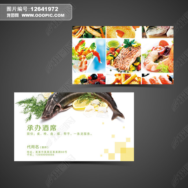 原创承办酒席名片psd模板版权可商用