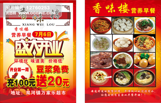 早餐开业宣传单