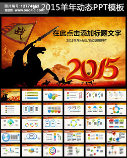 Ӯս2015ƻź춯̬PPT