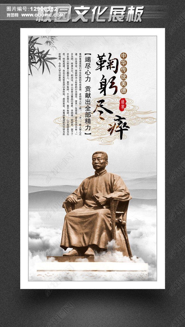 原创鞠躬尽瘁校园文化版权可商用