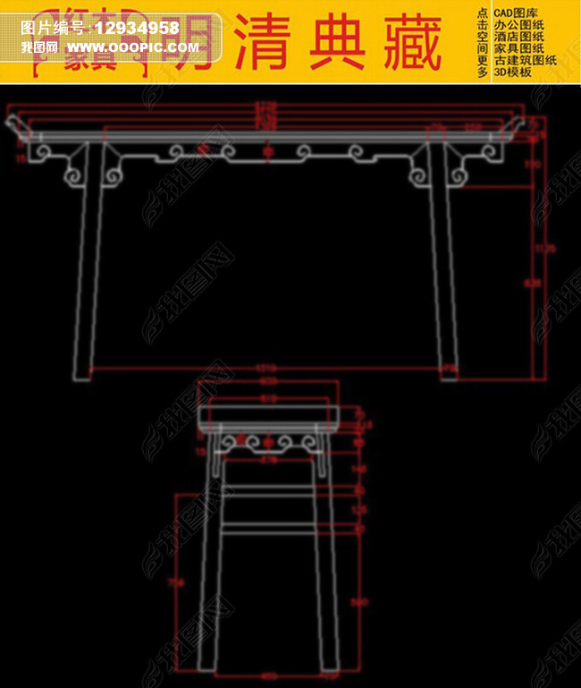 原创明式翘头案红木家具cad生产图纸版权可商用