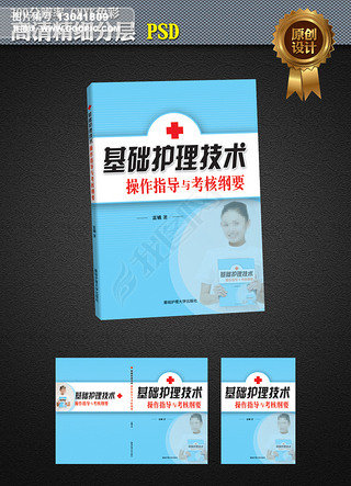 基础护理技术封面设计画册