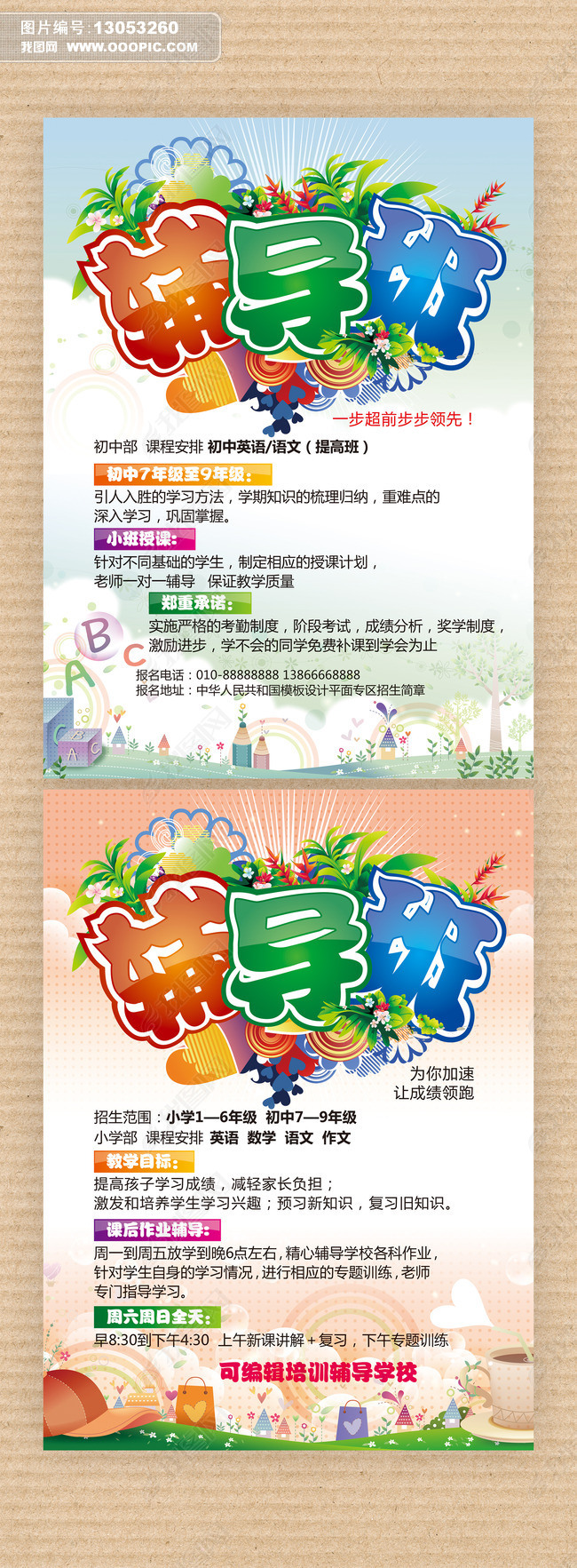 辅导班招生宣传单设计原稿下载