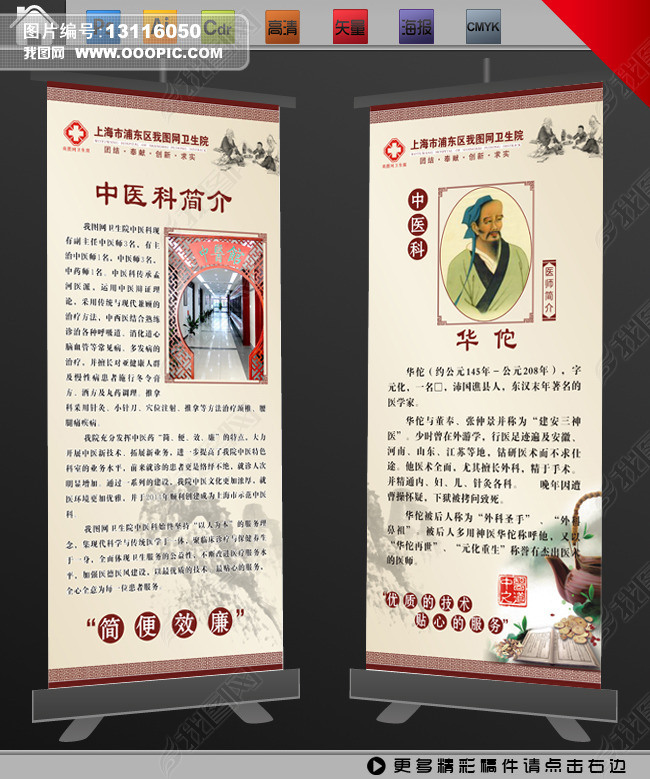 原创医院中医科介绍版权可商用