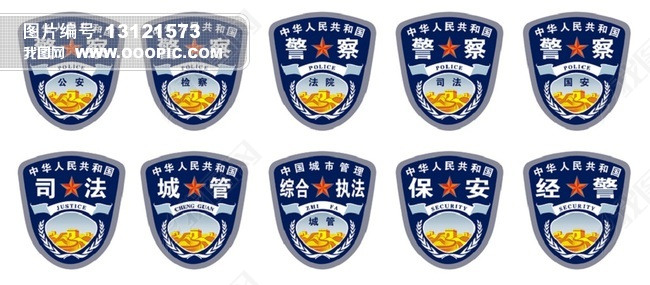 公安检查司法肩章臂章psd素材