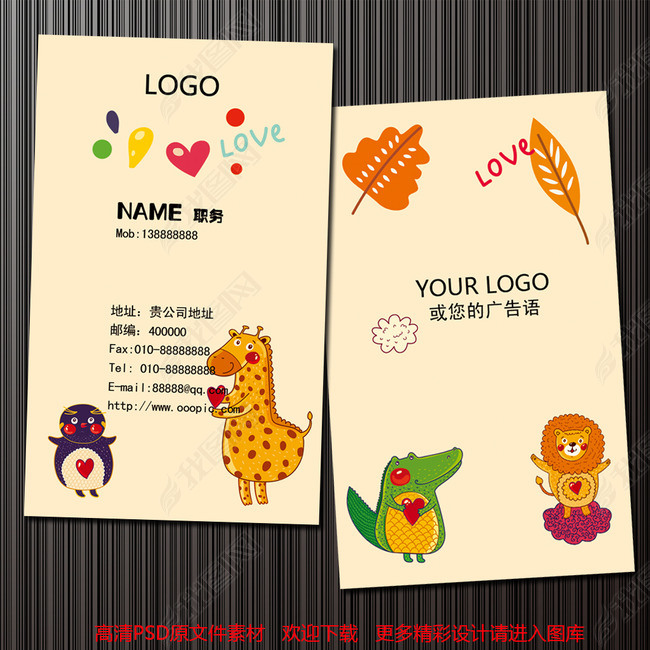 儿童相关可爱趣味名片psd模板下载