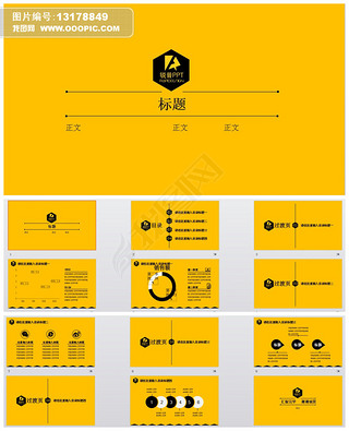 黄色简洁简约大方特色工作报告ppt模板