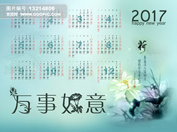 2017年日历图表