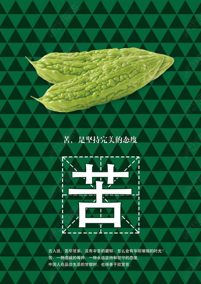 原创酸甜苦辣海报设计版权可商用