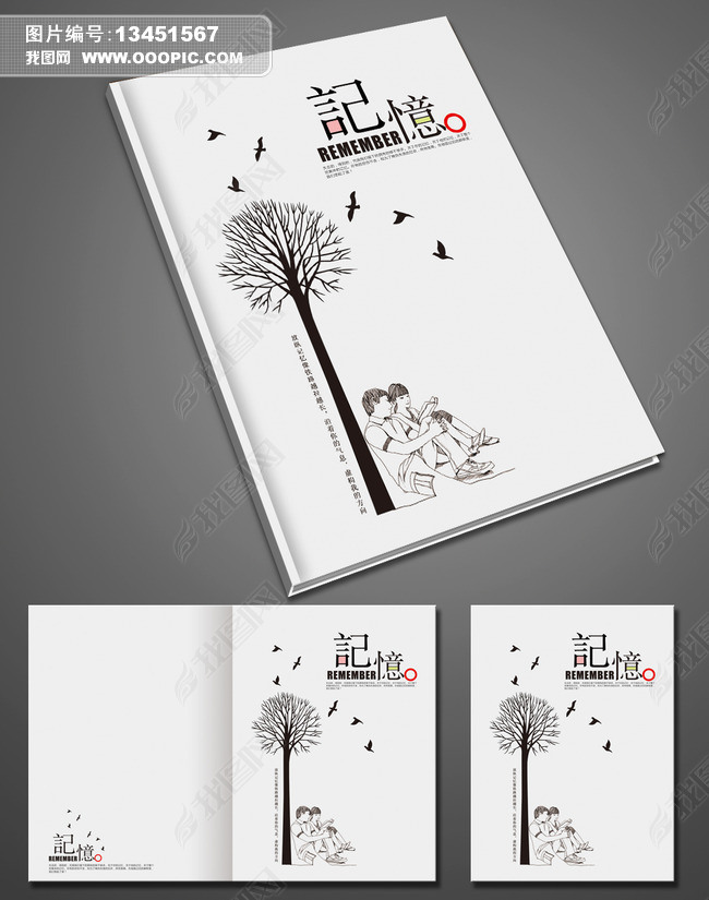 原创简约回忆录画册封面版权可商用