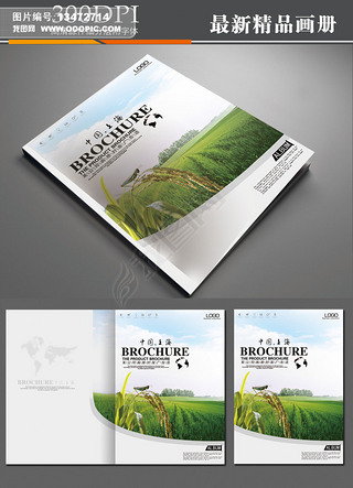 农业种植化肥农产品生产信用社画册封面设计