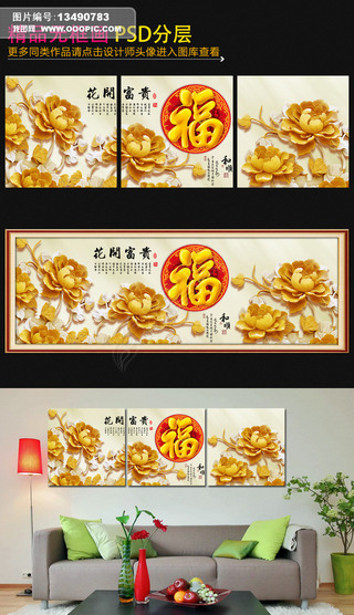 花开富贵福字木雕牡丹无框画